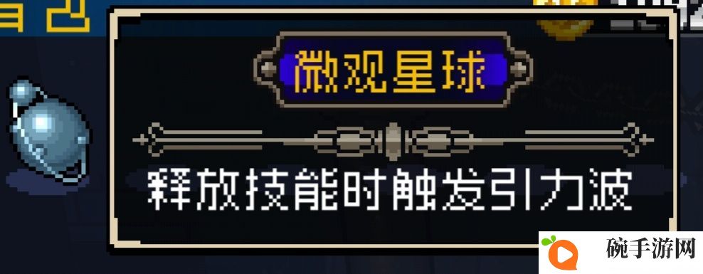 战魂铭人微观星球强度评测 微观星球使用攻略