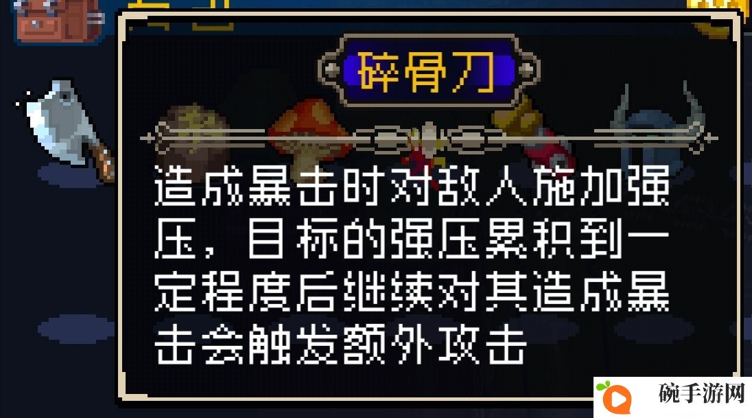 战魂铭人碎骨刀强度评测 碎骨刀使用攻略