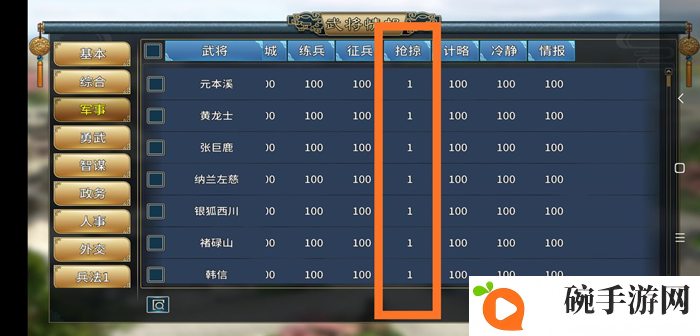 汉末霸业内购版武将抢掠属性详解 武将抢掠属性说明
