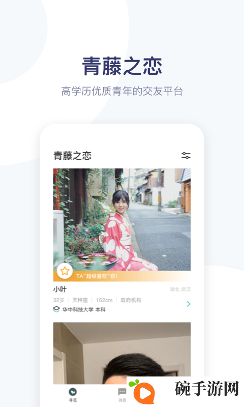 青藤之恋app安卓版
