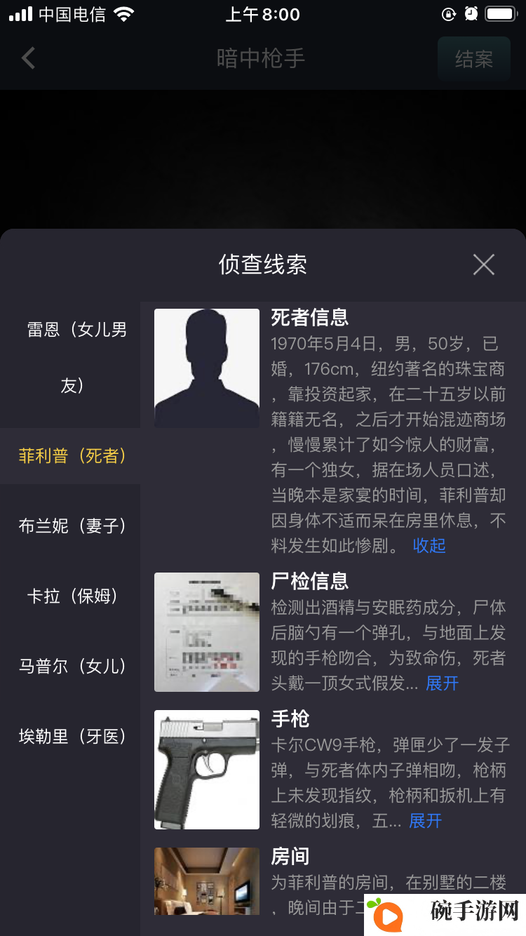犯罪大师暗中枪手答案介绍 犯罪大师暗中枪手凶手案件分析