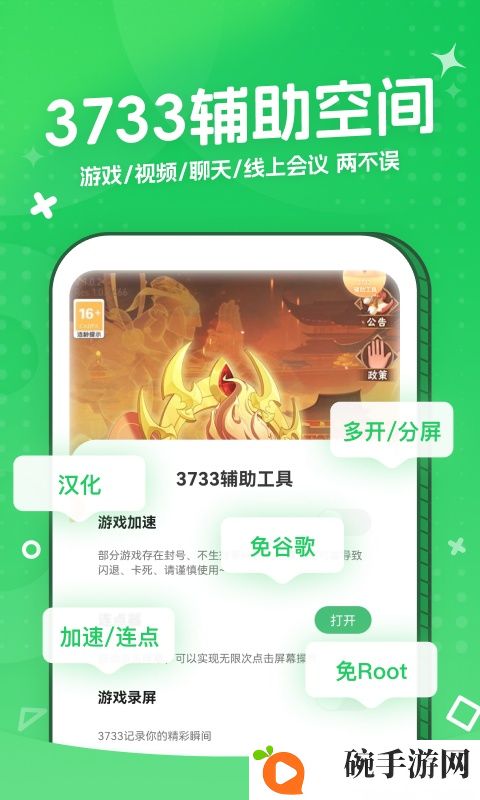 3733游戏盒子app