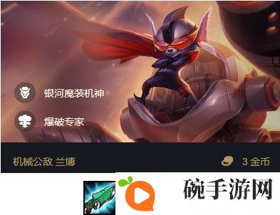 云顶之弈10.17新版最强阵容推荐 爆破法师阵容攻略教学