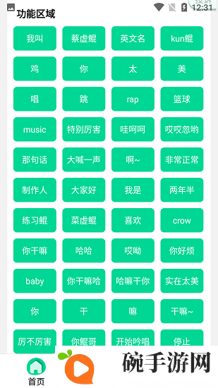 鸡音盒8.0无广告