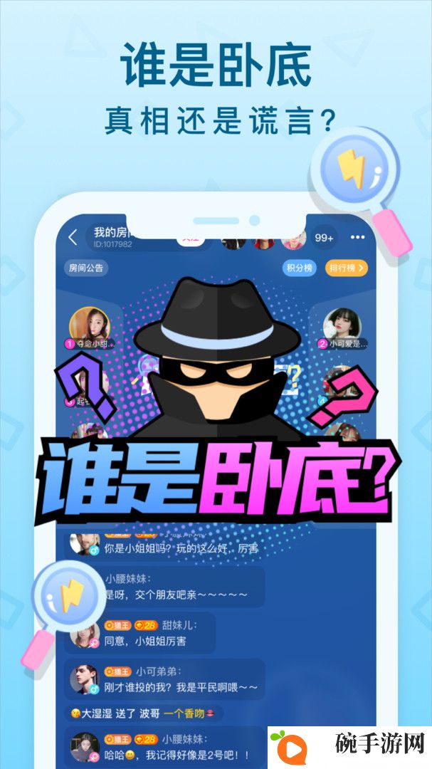 拍拍语音APP下载