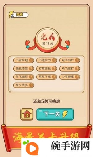 成语红包群下载安装截图