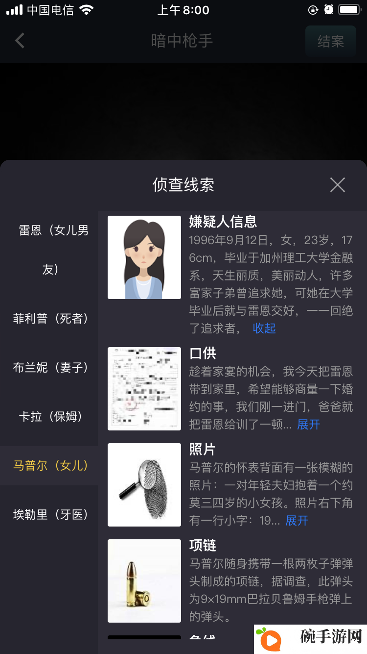 犯罪大师暗中枪手答案介绍 犯罪大师暗中枪手凶手案件分析
