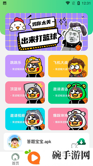 鸡音盒8.0无广告