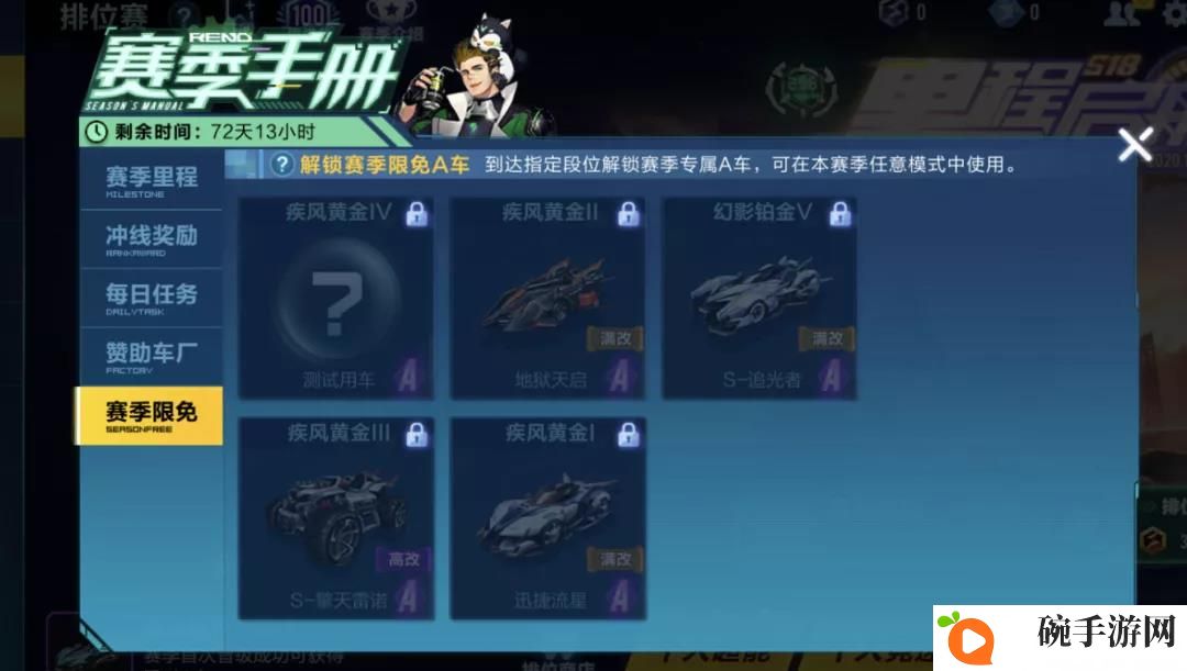 QQ飞车手游S18赛季手册详解 S18赛季手册套装、新车及奖励大全