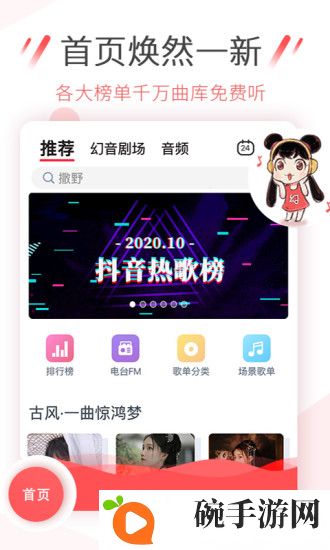 幻音音乐高能版下载-幻音音乐高能版最新版下载
