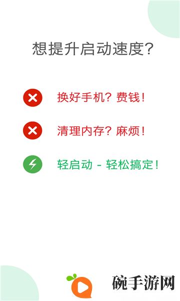 轻启动最新版本