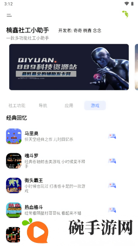 楠鑫社工小助手最新版