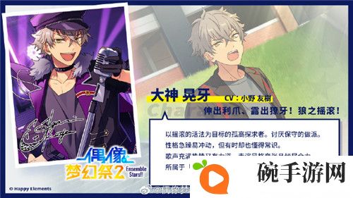 伸出利爪、露出獠牙！《偶像梦幻祭2》狼之摇滚大神晃牙
