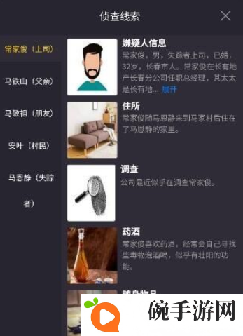 犯罪大师野岭惊魂答案介绍 Crimaster野岭惊魂凶手是谁