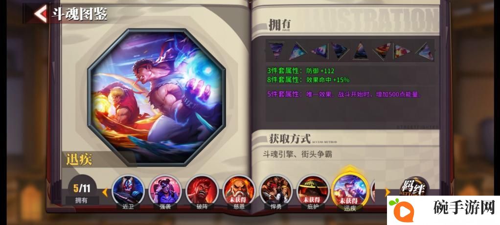街霸对决斗魂套装搭配攻略 斗魂套装怎么搭配