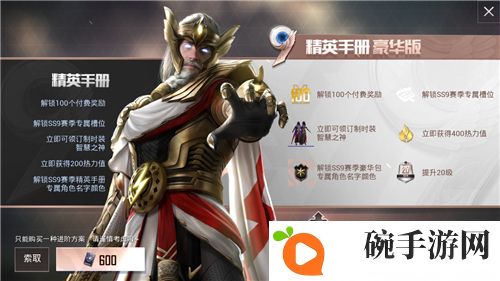 和平精英SS9精英手册值得买吗 赛季手册买不买