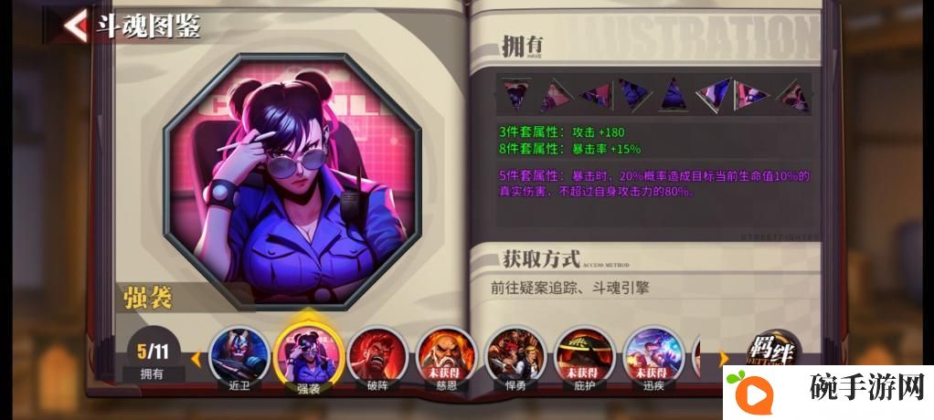 街霸对决斗魂套装搭配攻略 斗魂套装怎么搭配