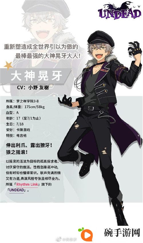伸出利爪、露出獠牙！《偶像梦幻祭2》狼之摇滚大神晃牙