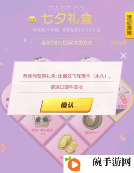 和平精英比翼双飞降落伞怎么获得 和平精英浪漫七夕emoji活动攻略