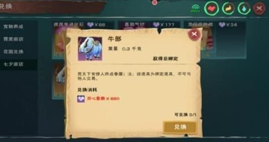 创造与魔法七夕坐骑牛郎会飞吗 创造与魔法坐骑牛郎资质属性介绍
