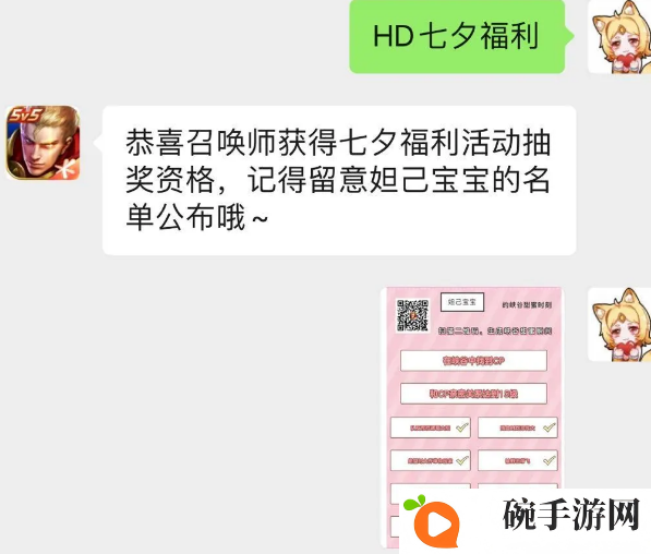 王者荣耀七夕福利暗号是什么 王者荣耀七夕永久皮肤领取方法介绍