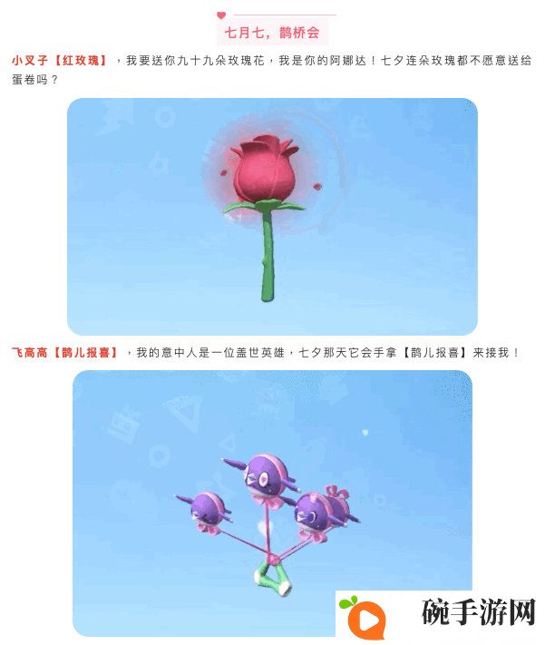 香肠派对七夕套装介绍 七夕皮肤外观及立绘分享