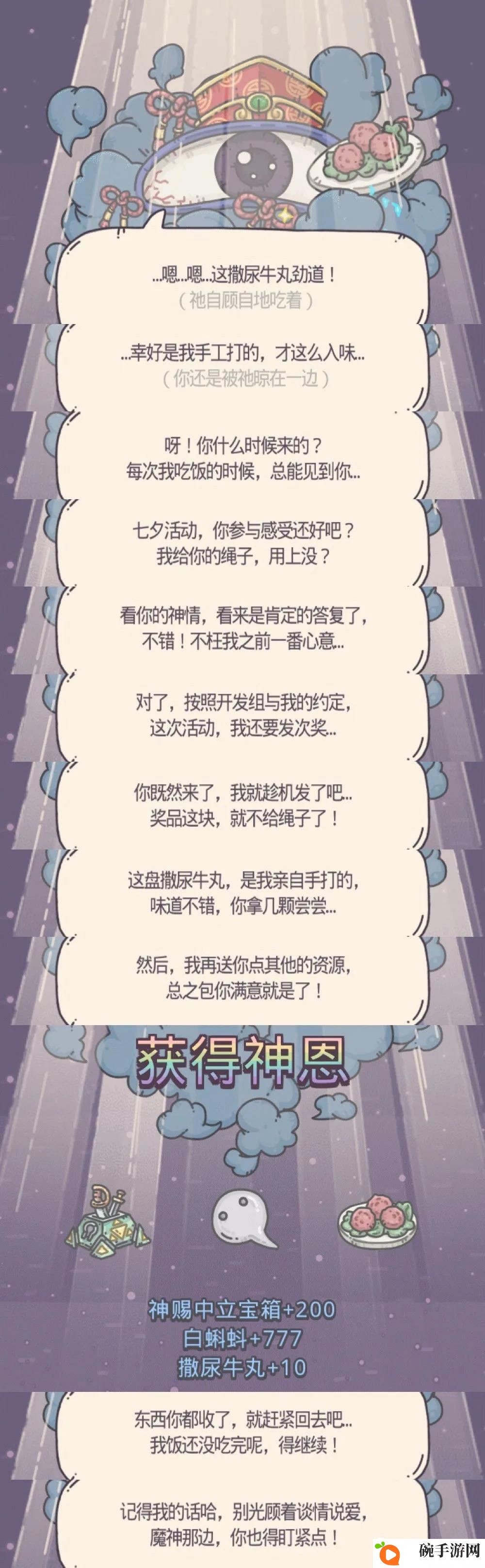 最强蜗牛七夕神赐姻缘攻略 七夕神赐姻缘玩法指南