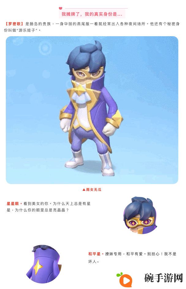 香肠派对七夕套装介绍 七夕皮肤外观及立绘分享