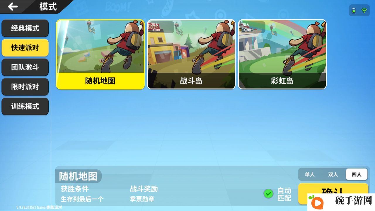 香肠派对高手进阶攻略 高手进阶玩法教学