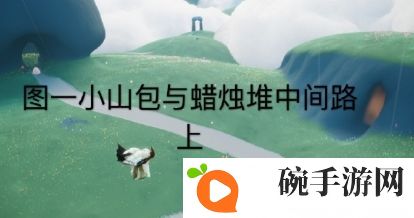 光遇8月21日大蜡烛位置一览 8月21日大蜡烛在哪里