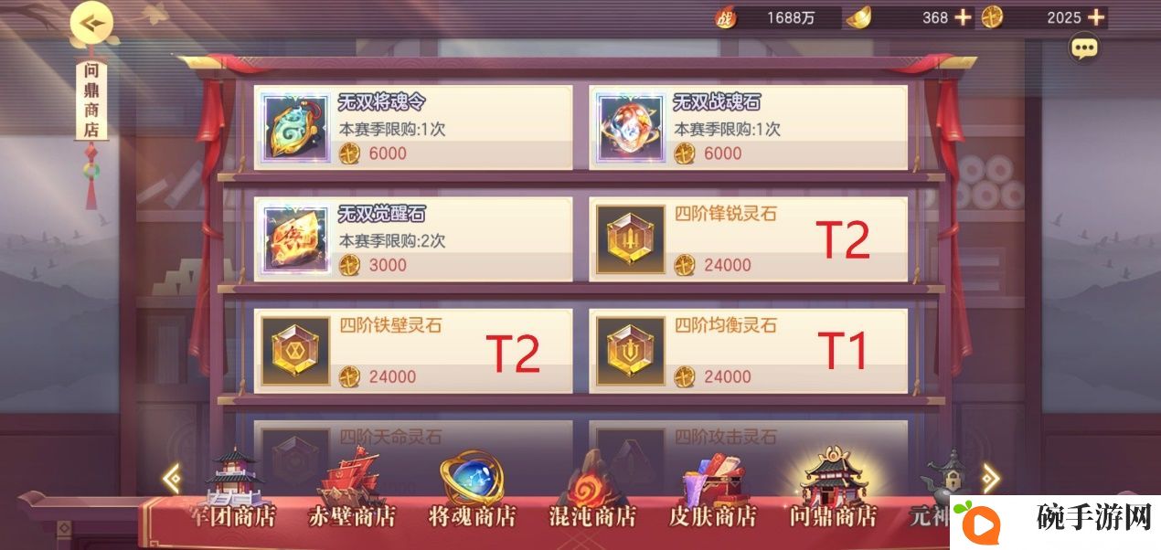 三国志幻想大陆问鼎中原商店兑换攻略 兑换优先级一览