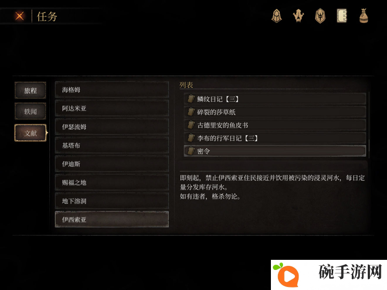 帕斯卡契约遗忘之潮文献汇总 全28个文献名称一览