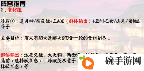 阴阳师2020寝肥合战怎么打 为崽而战寝肥合战打法及阵容攻略