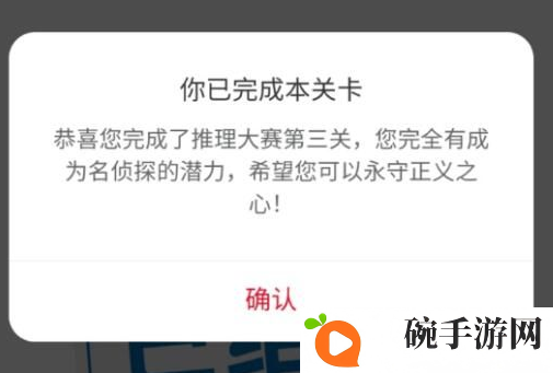 犯罪大师推理大赛第三关攻略 crimaster推理大赛第三关通关答案