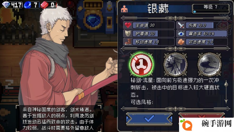 战魂铭人银藏三技能值得买吗 银藏三技能评测