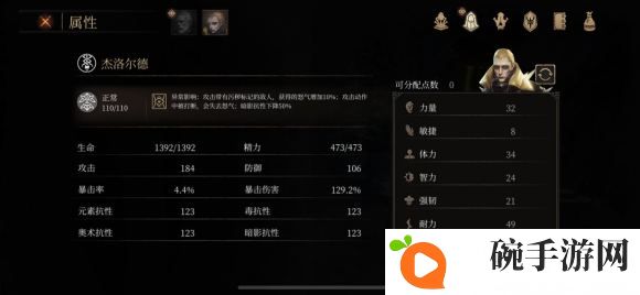 帕斯卡契约杰洛尔德加点攻略 杰洛尔德最强加点推荐