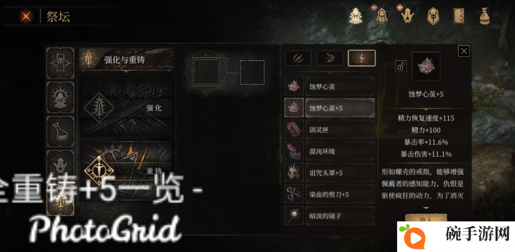 帕斯卡契约遗忘之潮装备图鉴 重铸5装备属性大全