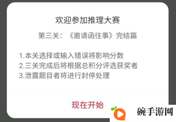 犯罪大师推理大赛第三关攻略 crimaster推理大赛第三关通关答案