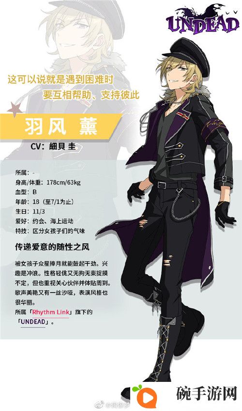 传递爱意的随性之风《偶像梦幻祭2》羽风薰档案公开 