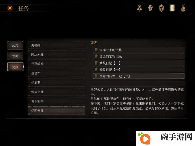 帕斯卡契约遗忘之潮文献汇总 全28个文献名称一览