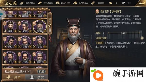 大秦帝国之帝国烽烟战略名士哪个好 战略名士选择推荐