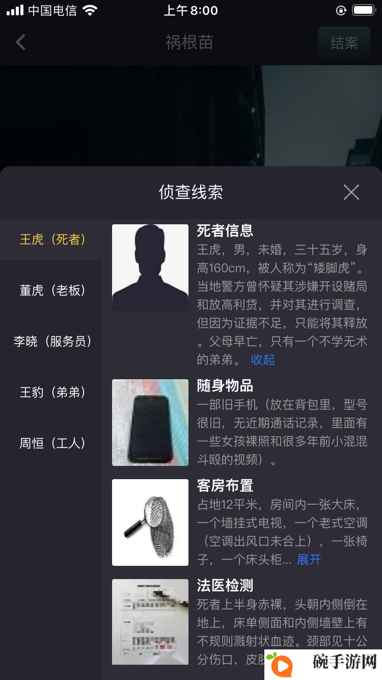 犯罪大师祸根苗答案详解 犯罪大师祸根苗凶手推测