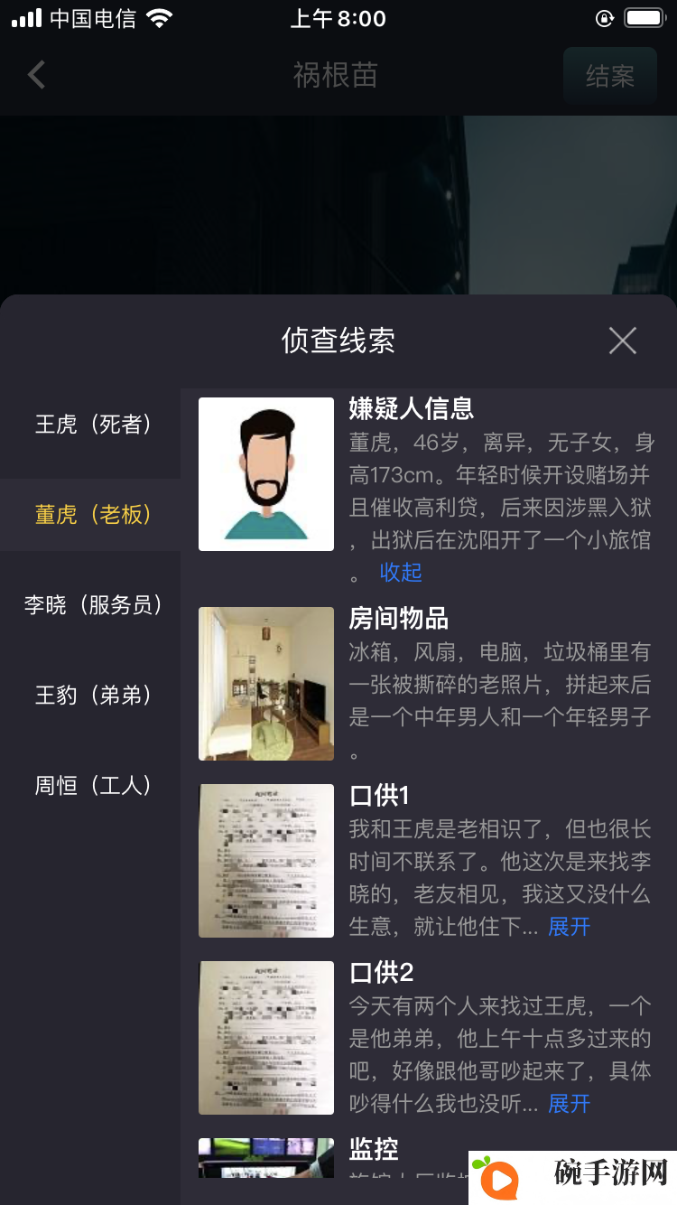 犯罪大师祸根苗答案详解 犯罪大师祸根苗凶手推测