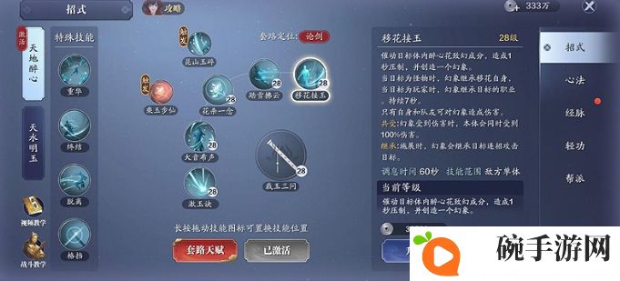 天涯明月刀手游移花技能介绍 移花论剑技能推荐