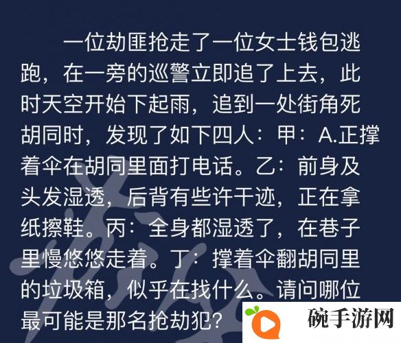 犯罪大师每日任务答案攻略 8月31日每日任务答案分享