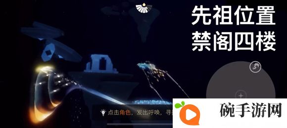 光遇抱拳动作在哪里获得 抱拳动作先祖位置图解