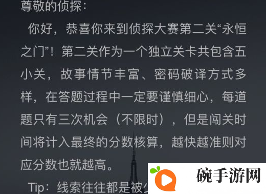 犯罪大师永恒之门答案是什么 推理大赛第二届第二关答案汇总分享