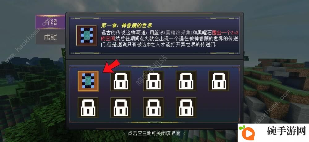 我的世界天启之境混沌怎么进 天启之境混沌进入方法图片2