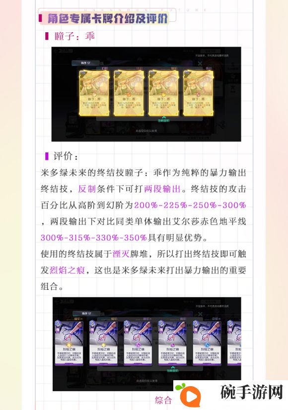 黑潮之上米多绿未来强不强 米多绿未来强度评测