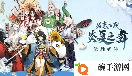 阴阳师为崽而战炎夏之舞哪些式神会出皮肤 2020崽战优胜式神介绍